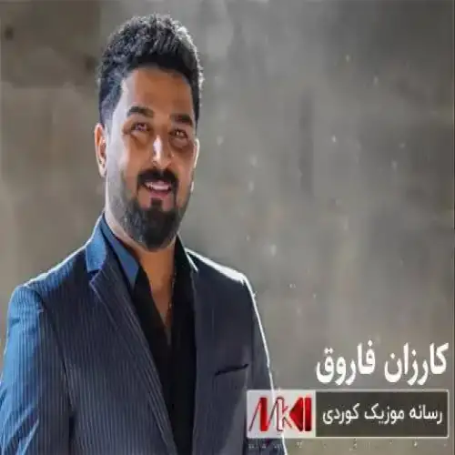 داخه‌که‌ی گرانم